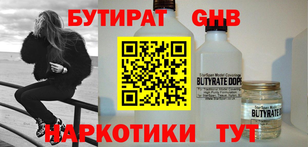 БУТИРАТ вода  Вход с VPN  Керчь 