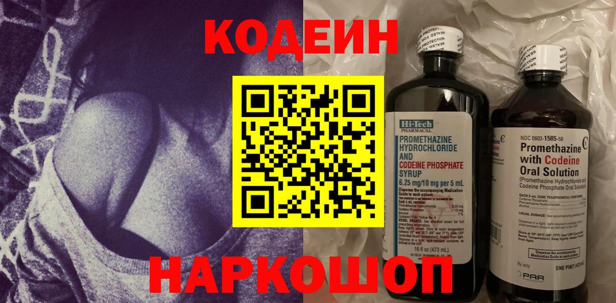 что такое наркотик  Codein напиток Lean (лин)  Керчь  Вход с VPN  Codein Purple Drank 