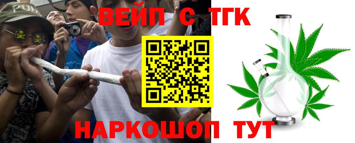Керчь  ТГК вейп с тгк  Вход с VPN 